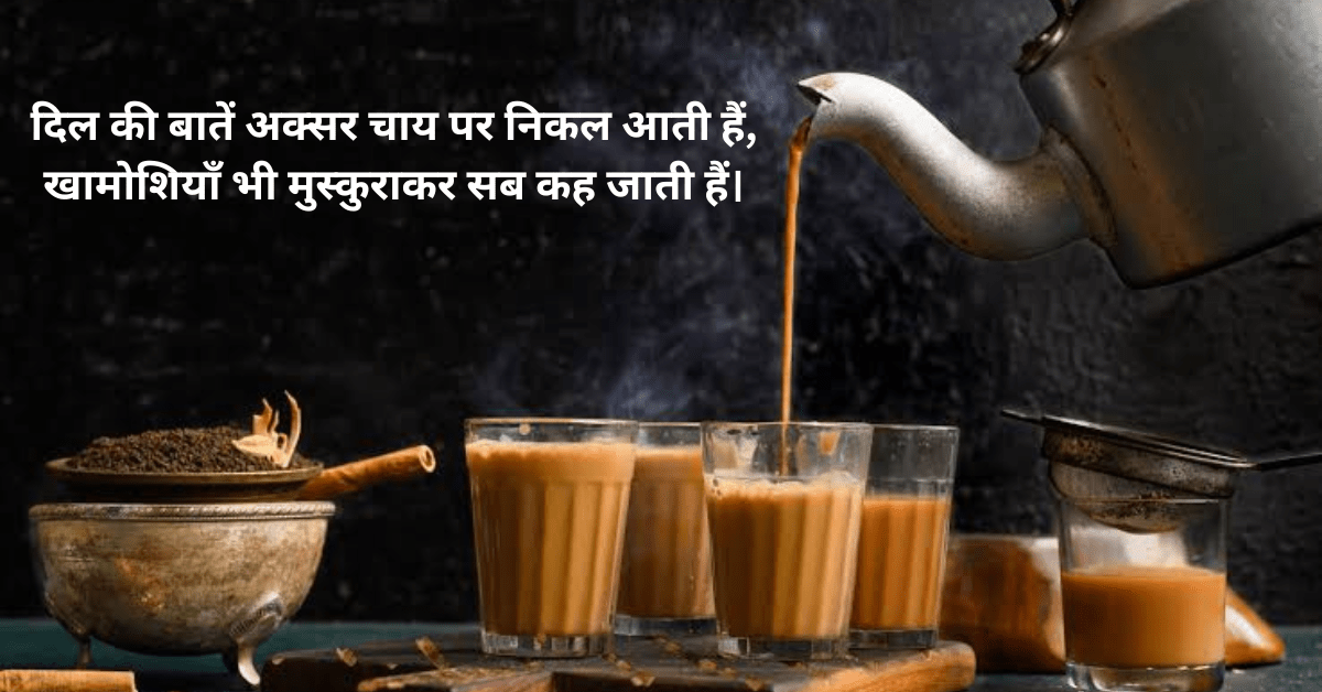 Chai Shayari
