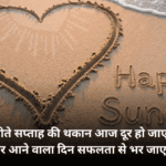 Happy Sunday