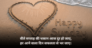 Happy Sunday