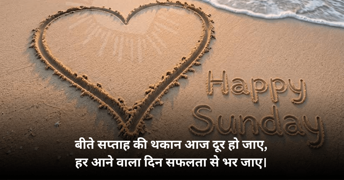 Happy Sunday