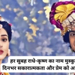 राधे कृष्णा इमेज