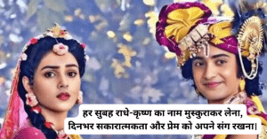 राधे कृष्णा इमेज
