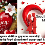 Romantic Good Morning Love