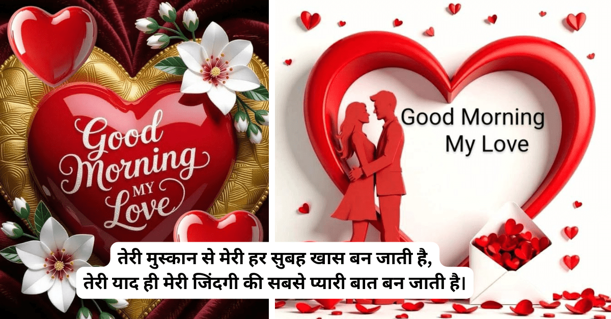 Romantic Good Morning Love