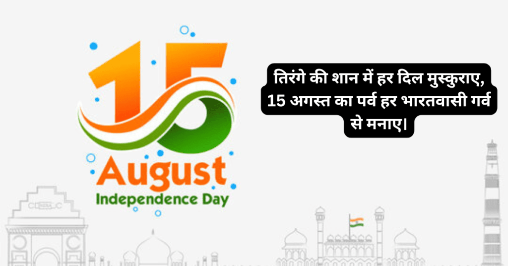 15 August 2026 Shayari