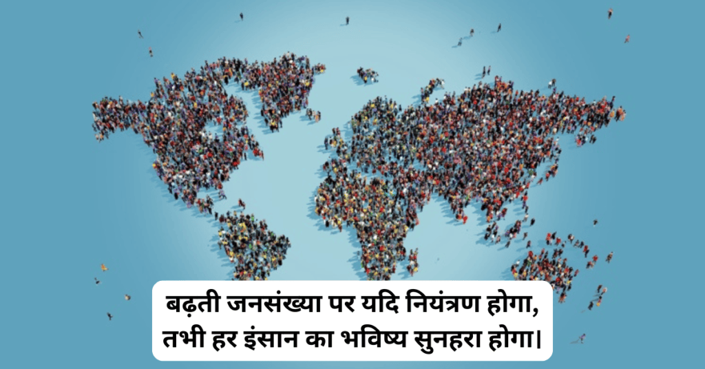 World Population Day Quotes