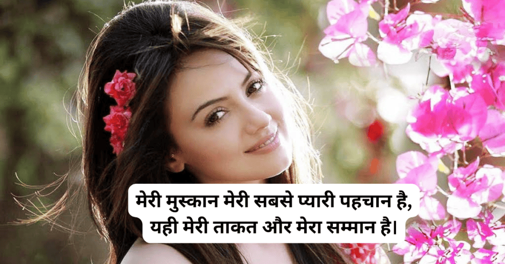 Shayari for Girls in Hindi