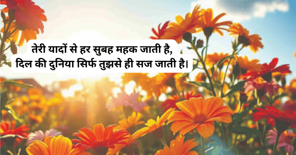 Romantic Good Morning Love