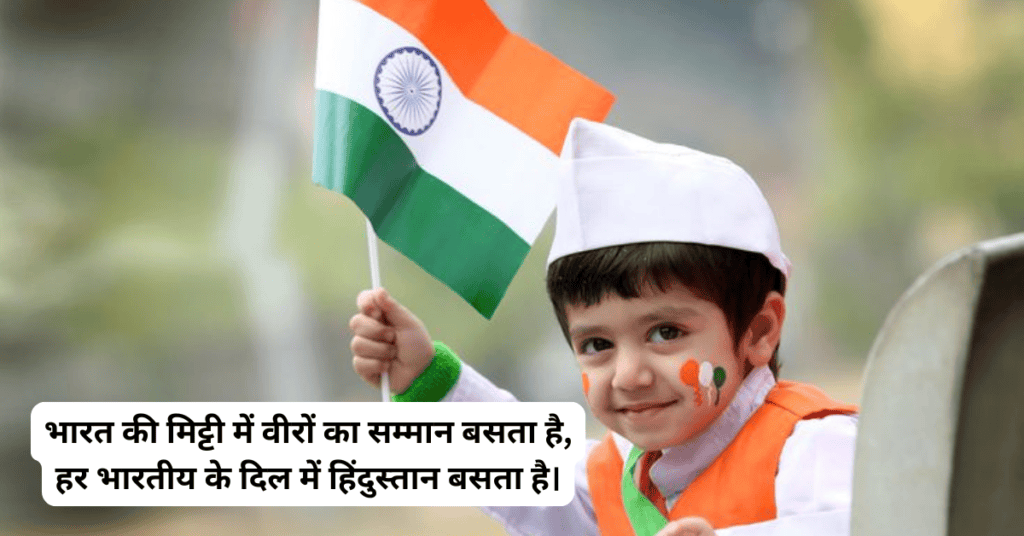 15 August 2026 Shayari