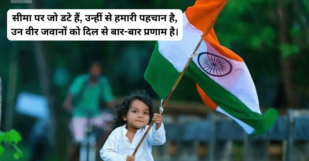 15 August 2026 Shayari